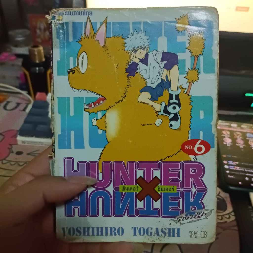ฮันเตอร์ x ฮันเตอร์ hunter x hunter เล่ม 9 ( ไม่มีปก เล่ม  1 , 14 - 16 )