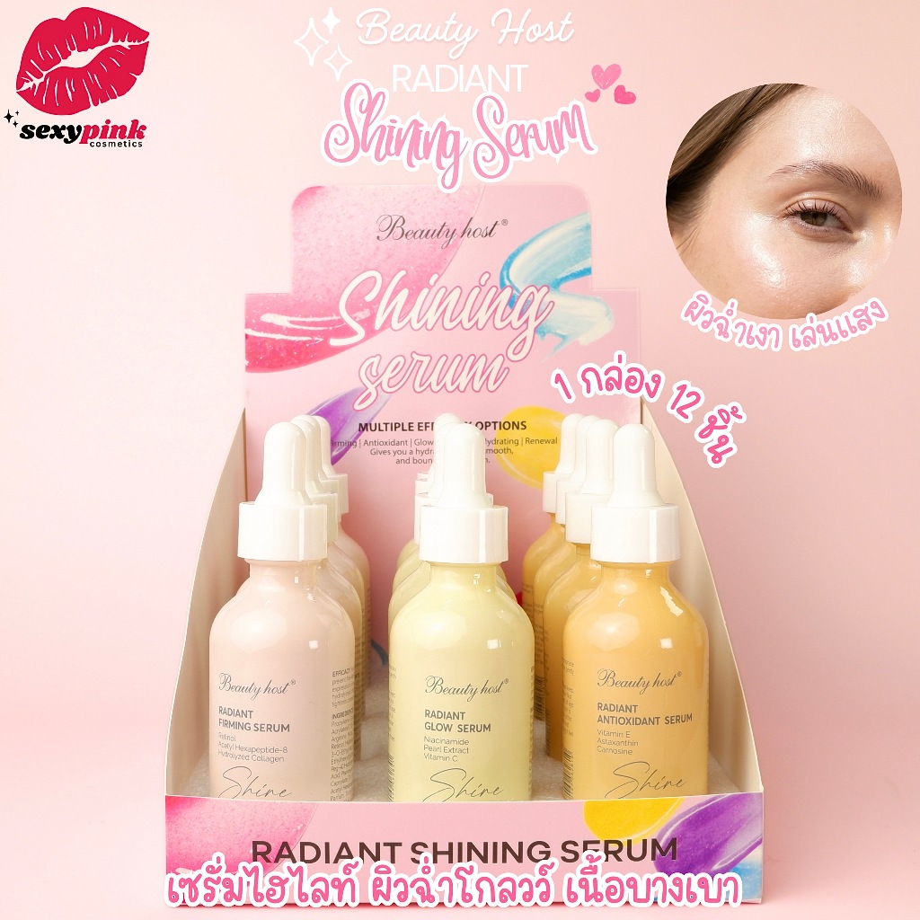 {12ขวด} Beauty Host Shine Bright Serum ไฮไลท์เซรั่ม มอบผิวฉ่ำ ผิวดูโกลว์สวย-3เฉดสี