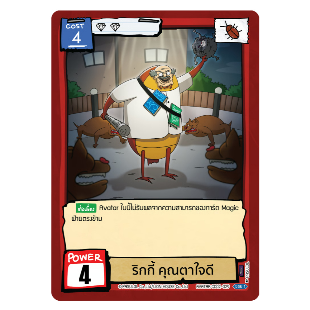 Battle of Talingchan ริกกี้ คุณตาใจดี SR CC02-029 แยกใบ