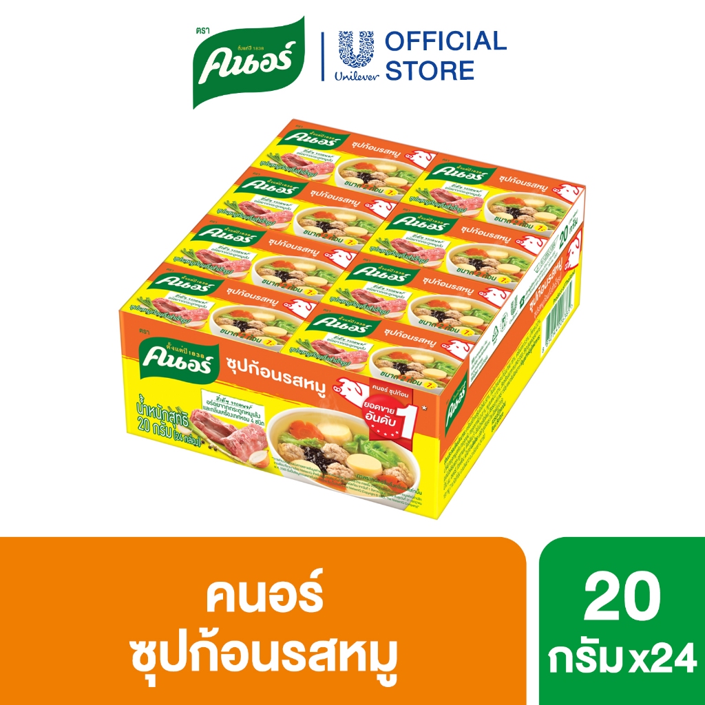 คนอร์ ซุปก้อน 20-24 กรัม 1 ถาด 24 กล่อง Knorr Cube Soup 20-24 g. x24