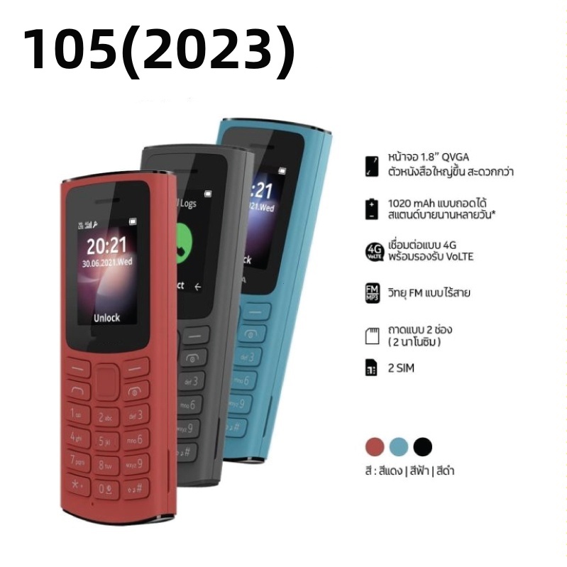 105 2023 (4G) 2023 มือถือปุ่มกด 2 ซิม พร้อมวิทยุ FM