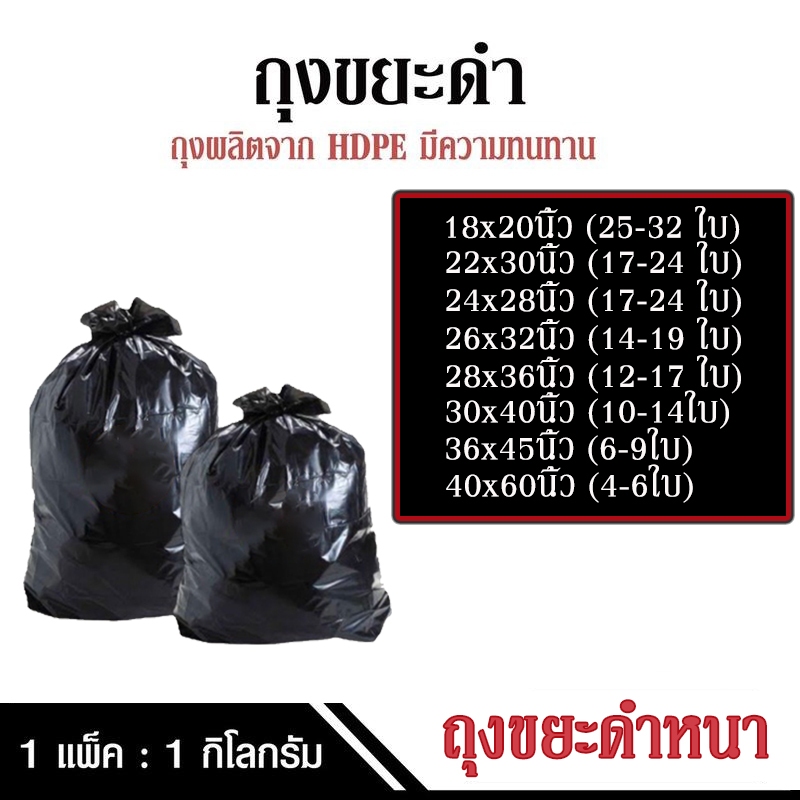 ถุงขยะดำถูกที่สุด โรงงานขายเอง หนา เหนียว แพคละ 1 kg ใช้ดีงานได้ดี มีหลายขนาด พกพา