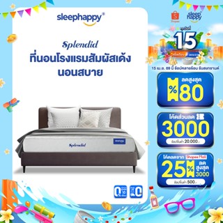 SleepHappy ที่นอนพ็อกเก็ตสปริง รุ่น Splendid สไตล์โรงแรม หนา…