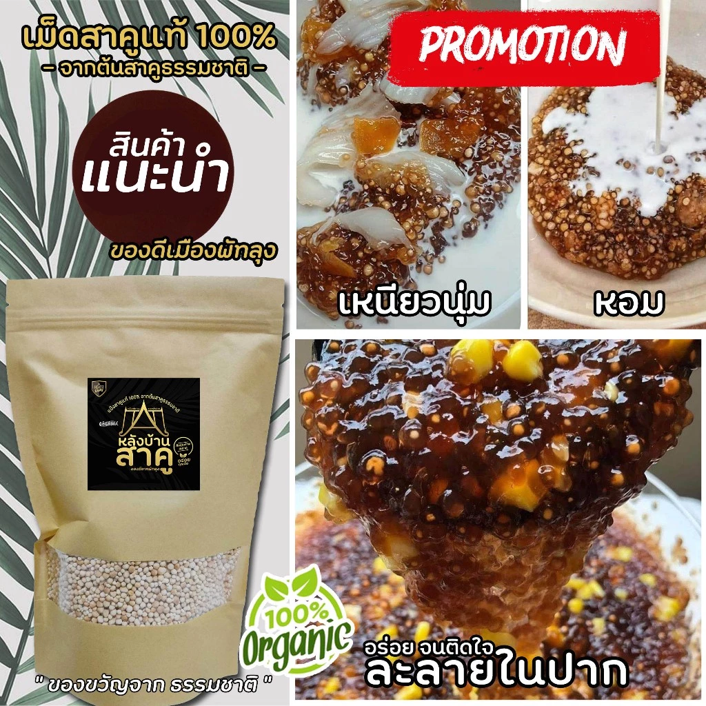 ขนาด 1 กิโล เม็ดสาคูแท้ 100% จากต้นสาคูธรรมชาติ | ออร์แกนิค |คัดเกรด | ของดีจากเมืองพัทลุง