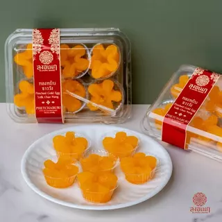 ทองหยิบ ชาววัง เเพ็คพร้อมทาน ขนมหวาน ลุงอเนกขนมหวานเมืองเพ็ชร์ เมืองเพชรบุรี