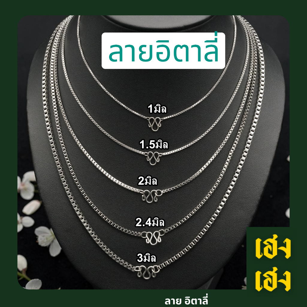ลายอิตาลี่ สีเลส สร้อยสแตนเลสแท้เกรด304 ไม่ลอก ไม่ดำ ใส่อาบน้ำได้ปกติ เครื่องประดับ สร้อยคอ ใส่ได้ทั้งเด็กและผู้ใหญ่