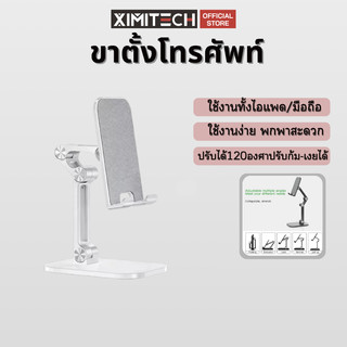 ขาตั้งมือถือ พับเก็บได้ ที่วางโทรศัพท์ พกพาสะดวก ที่จับมือถือ ที่ตั้งโทรศัพท์ ที่วางมือถือ
