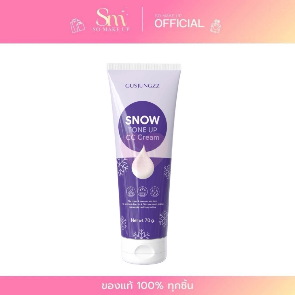 Gusjungzz Snow Tone Up CC Cream ครีมซ้อกัส กัสจังซี่ สโนว์ โทนอัพ ซีซี ครีม ช่วยให้ผิวดูขาวเนียน กระ