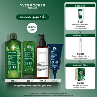 [สินค้าขายดี] [เซต 4 ชิ้น] อีฟ โรเช Yves Rocher Anti-Hair Lo…