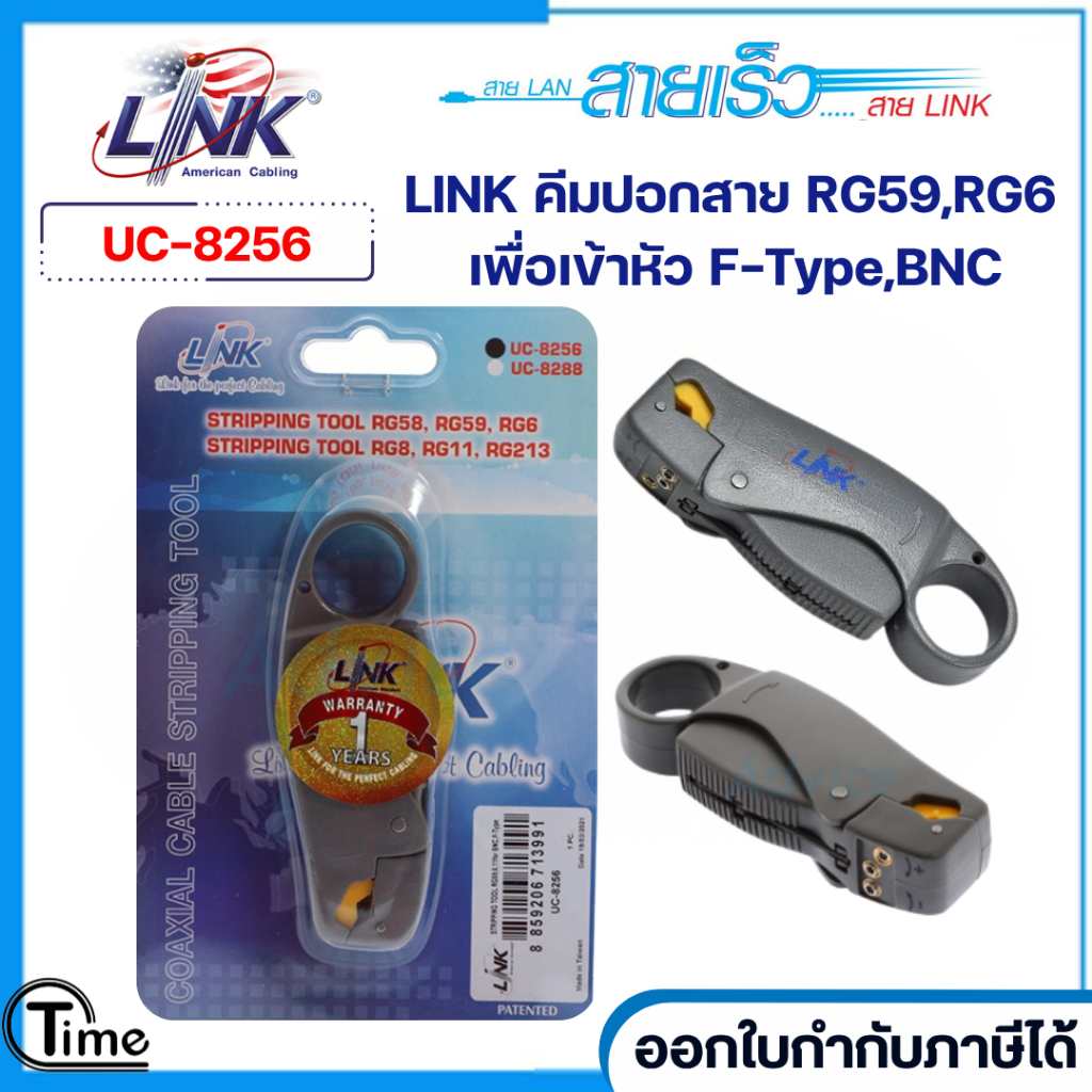 LINK คีมปอกสาย RG6/RG59 สำหรับ BNC รุ่น UC-8256