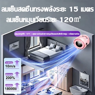 ❄เย็นกว่าแอร์❄พัดลมพกพา พัดลมตั้งโต๊ะ 60000mAh หมุนเวียนลมเย็น เป่าตลอดทั้งวันจอ หนีบ/ตั้ง/แขวน/ห้อยได้ พัดลมไร้สาย