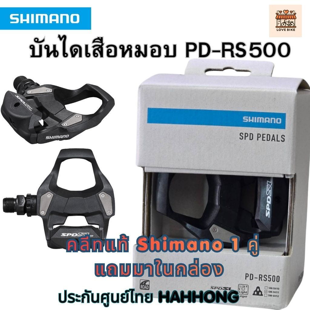 Shimano PD-RS500 บันไดเสือหมอบ RS500 พร้อมคลีท แท้ ศูนย์ไทยมีประกัน🛡️✨