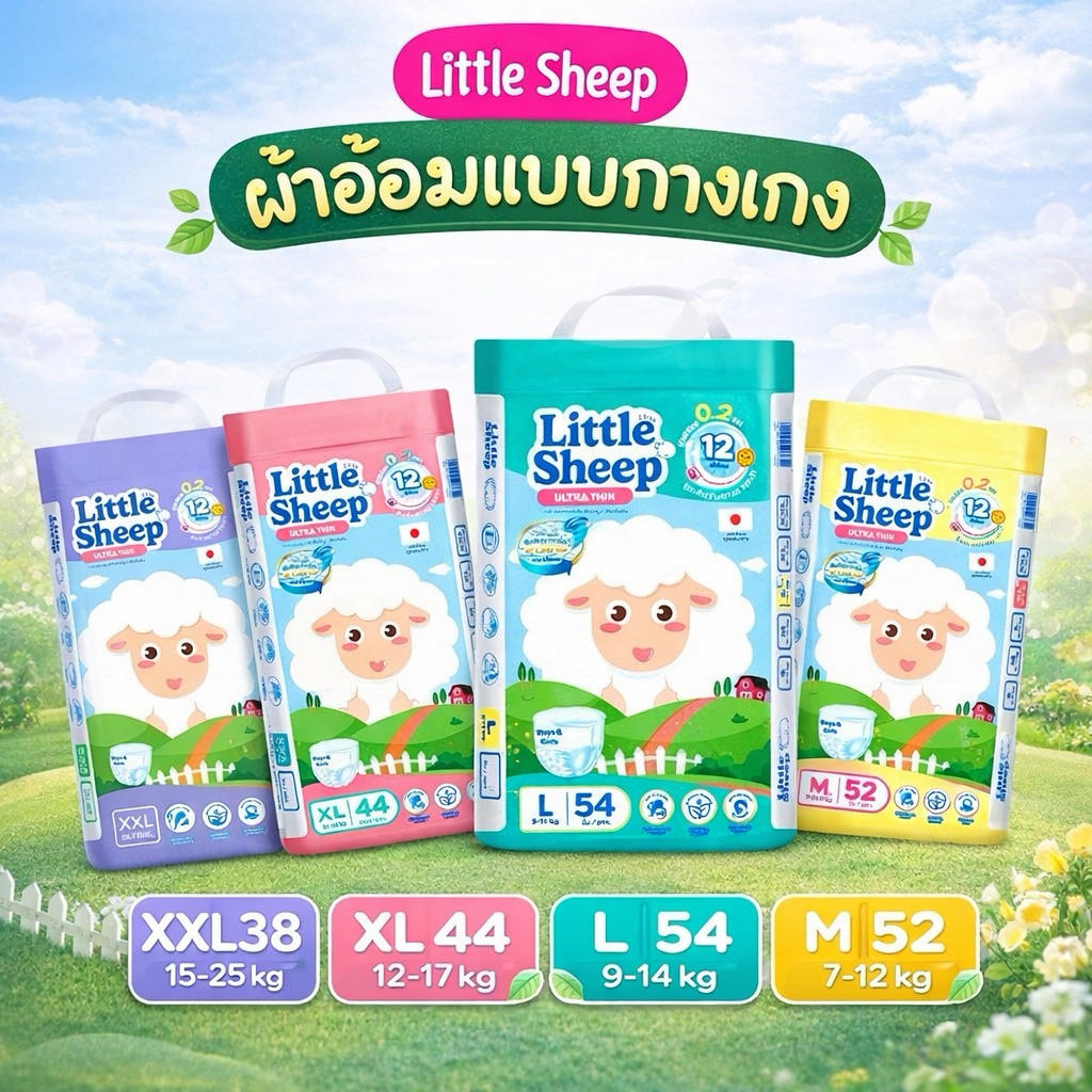 (  1 แพ็ค ) แพมเพิสเด็ก Little Sheep ลิตเติ้ล ชีพ รุ่น Ultra Thin แบบกางเกง Size M-XXXL