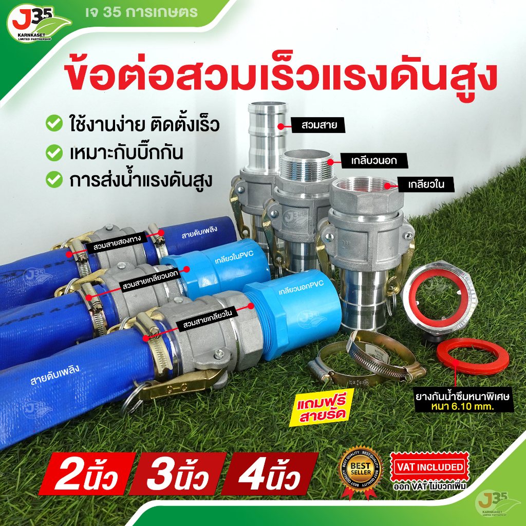 (1ตัว)ข้อต่อสวมเร็วแรงดันสูง 2นิ้ว 3นิ้ว 4นิ้ว สวมสาย,เกลียวใน,เกลียวนอก(แถมฟรีสายเหล็กรัด)ข้อต่อหูล็อคเกษตร คร