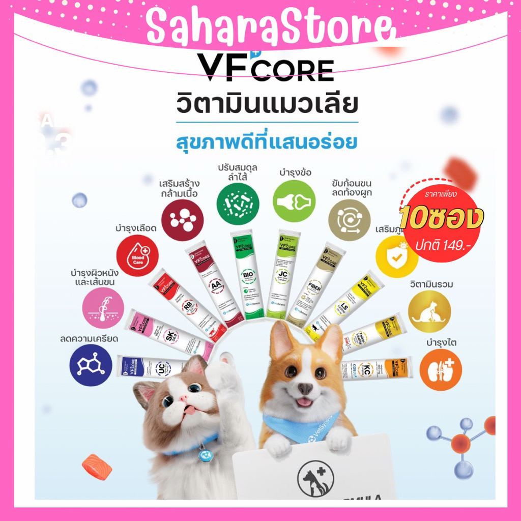 VF Core [10ซอง] อาหารเสริมแมวเลีย