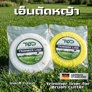 เอ็นตัดหญ้า เหลี่ยม/กลม หนัก 1 กิโลกรัม ขนาด 4 มิล 3 มิล 3.5 มิล 2.5 มิล 2.0 มิล ส่งคละสี สำหรับ ใส่จานเอ็น กระปุกเอ็น
