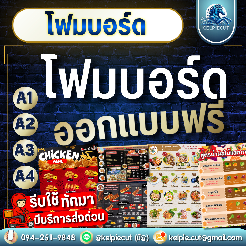 [ออกแบบฟรี] ป้ายโฟมบอร์ด สติกเกอร์ PP ทนทาน งานเนี้ยบ สำหรับวางหน้าเคนเตอร์/ป้ายเมนู