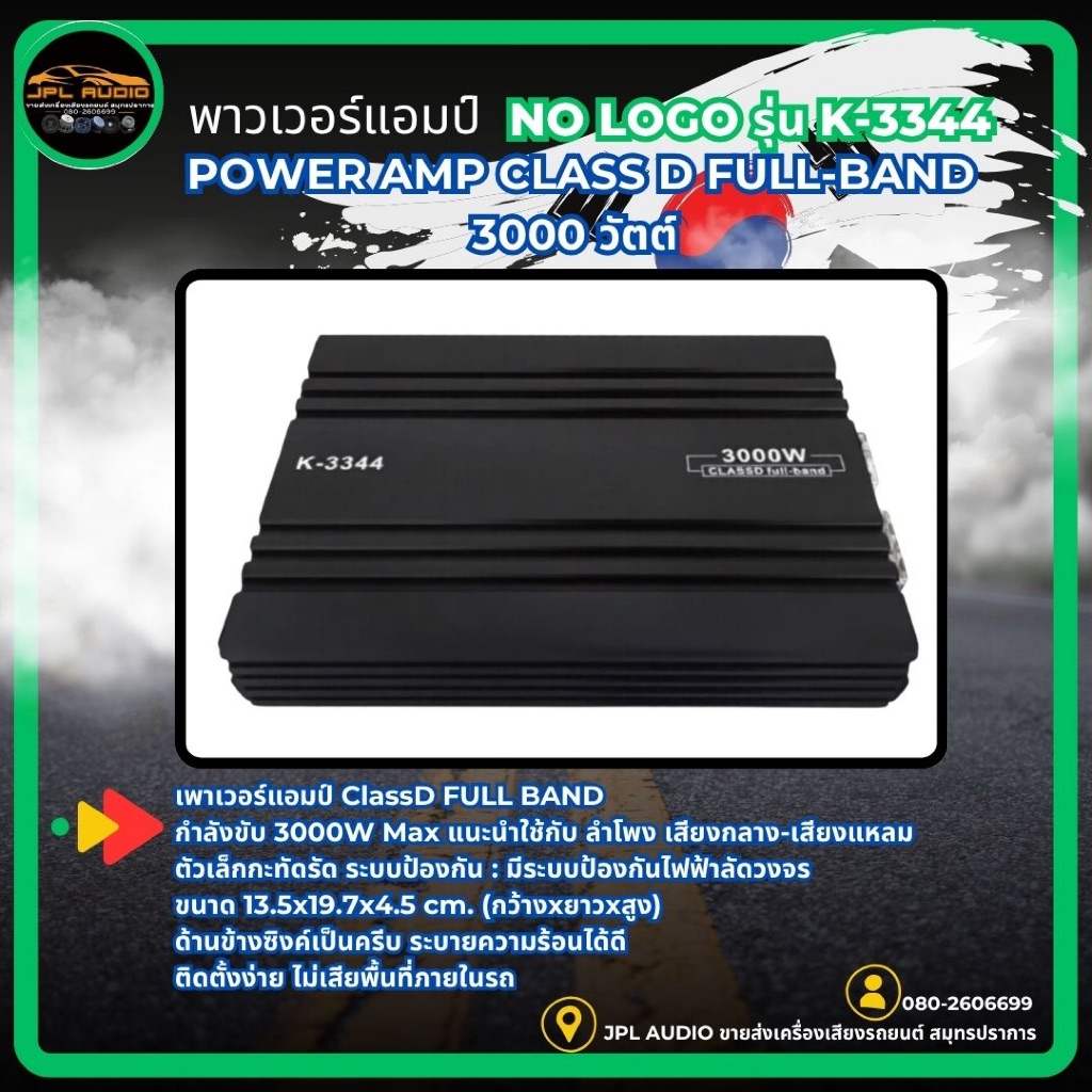 K-3344 เพาเวอร์แอมป์ CLASS D FULL BAND 3000W. ใช้กับเสียงกลาง โมจากโรงงาน เพาเวอร์รถยนต์ เพาเวอร์ แอ