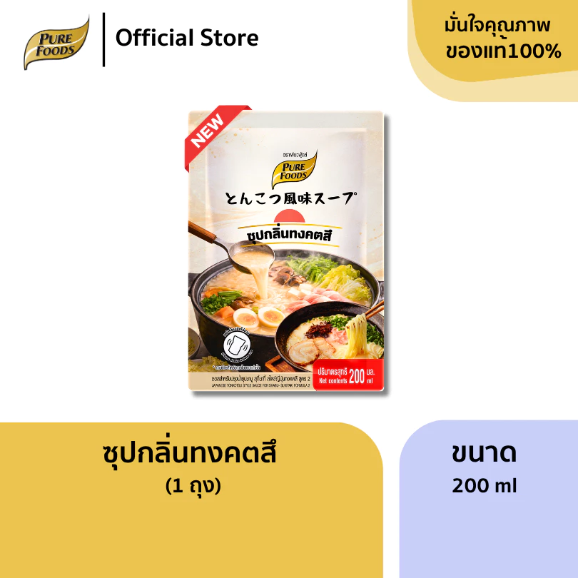 ใหม่!! ซุปกลิ่นทงคตสึ ขนาด 200ml น้ำซุปราเมง ชาบูททคตสึ ทงคตสึราเมง ซุปสำเร็จรูป เพียวฟู้ดส์