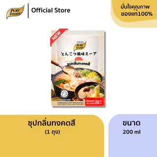ใหม่!! ซุปกลิ่นทงคตสึ ขนาด 200ml น้ำซุปราเมง ชาบูททคตสึ ทงคตสึราเมง ซุปสำเร็จรูป เพียวฟู้ดส์