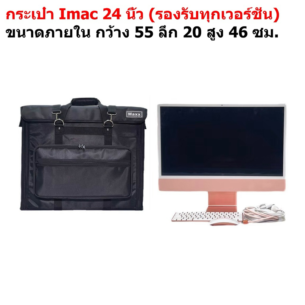 กระเป๋าใส่ Imac 24 นิ้ว