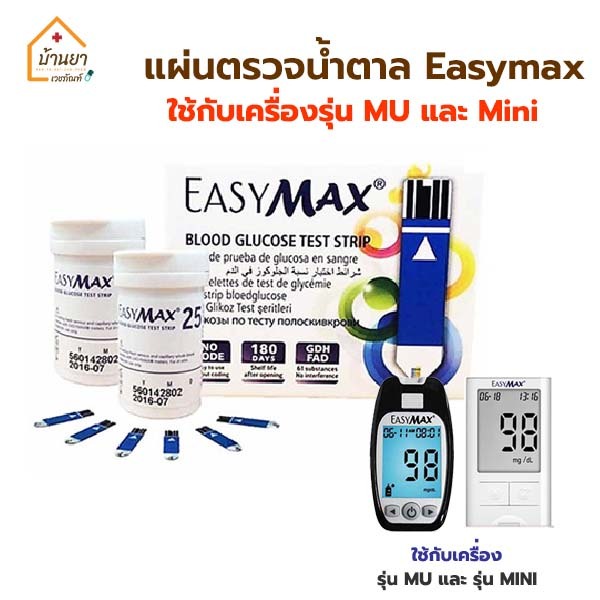 Easymax Strip แผ่นวัดน้ำตาล แผ่นตรวจน้ำตาล ใช้กับเครื่องวัดน้ำตาล Easy Max รุ่น MU และ Mini [MDT]