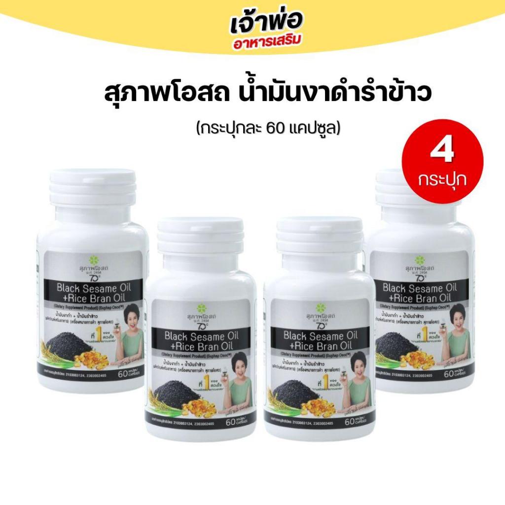 BLACK SESAME OIL+RICE BRAN OIL 500 mg ผลิตภัณฑ์เสริมอาหารน้ำมันงาดำ+น้ำมันรำข้าว
