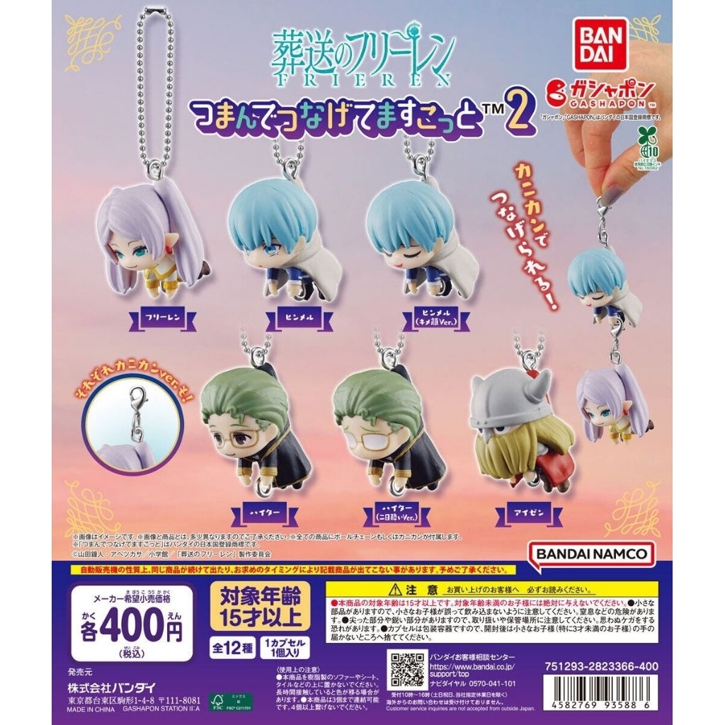 พร้อมส่ง! แท้ ​% Gashapon พวงกุญแจจากเรื่อง คำอธิษฐานในวันที่จากลา (Frieren: Beyond Journey's End)