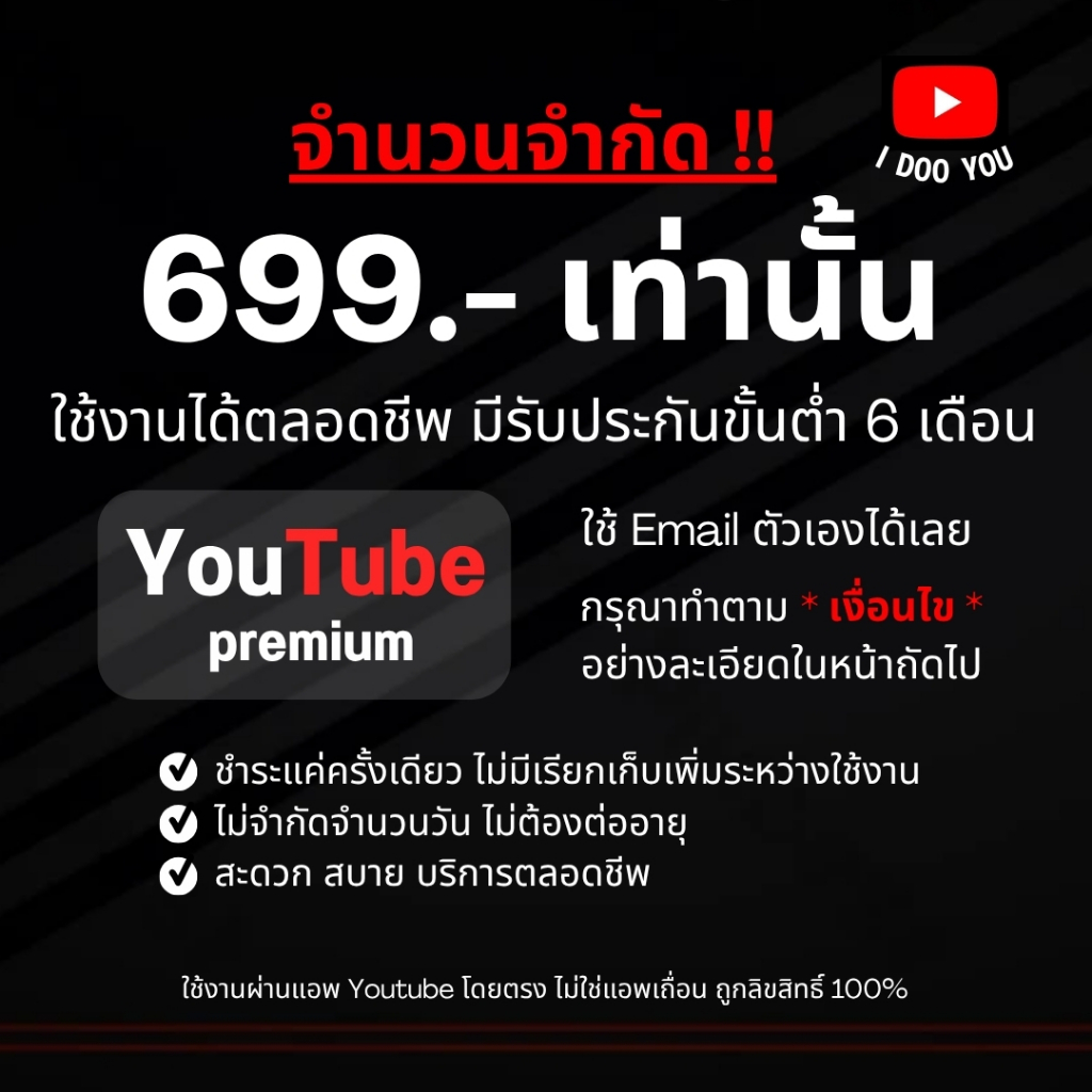 YouTube Premium 699.- ใช้งานตลอดชีพ จ่ายครั้งเดียวจบ อ่านรายละเอียดก่อนสมัคร (สั่งซื้อแล้วทักแชท)