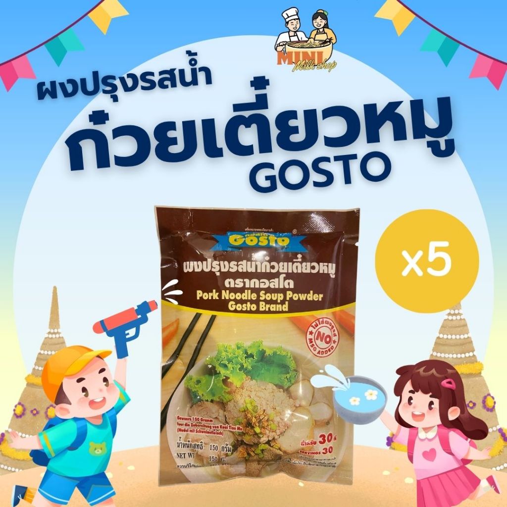 [ 5 ซอง ] ผงปรุงรสน้ำก๋วยเตี๋ยวหมู 150 กรัม