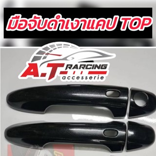 ครอบมือจับ Toyota Revo ปี 15 16 17 18 19 20 21 22 23 24 รถแค…