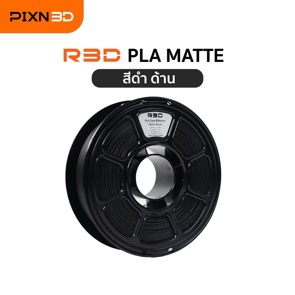 R3D PAL MATTE เส้นพลาสติก สำหรับเครื่องพิมพ์ 3D ขนาด 1.75mm น้ำหนัก 1kg พร้อมจัดส่ง