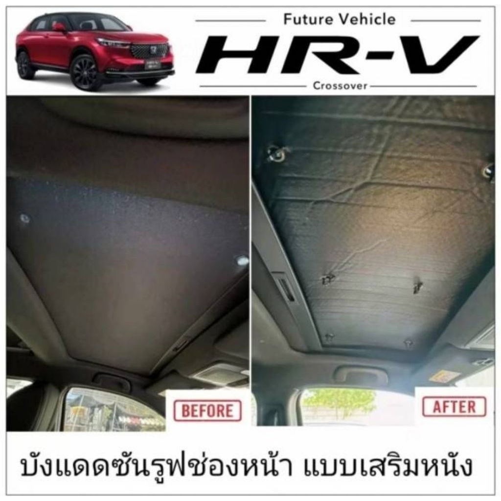 รีวิวของจริง! ร้านต้นแบบ ส่งด่วนในไทย บังแดดซันรูฟ SUNROOF HONDA HRV 2021-ปัจจุบัน ราคา ถูกที่สุด ดีลบีเคเค แกลเลอรีภาพที่ 2