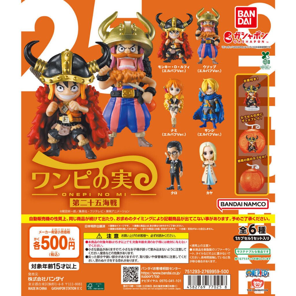 BANDAI Official Gashapon From the TV animation ONE PIECE: The 25th Sea Battle