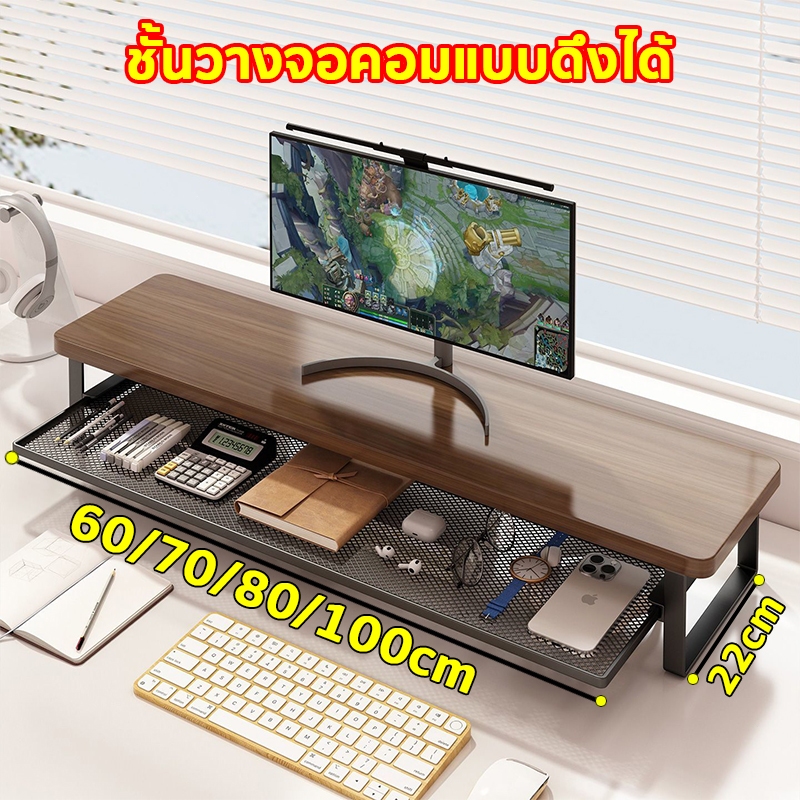 ชั้นวางคอม ชั้นวางจอคอม 60/70/80/100ซม เหล็กผสมไม้ ผิวเรียบไม่มีเสี้ยน ดึงลื่นไม่สะดุด รับน้ำหนักได้
