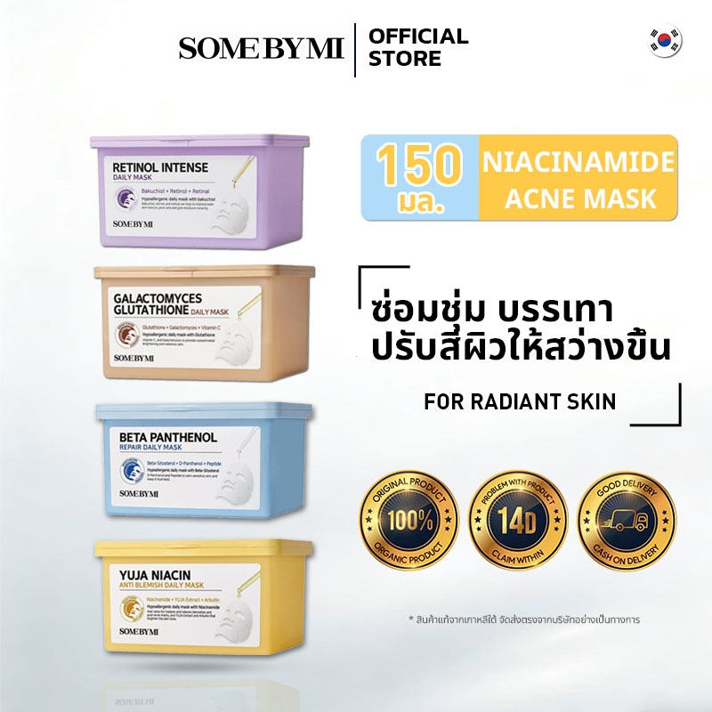 SOME BY MI Beta Panthenol Repair Daily Mask [30ea] มาสก์บำรุงผิวหน้า รักษาผิวเสีย บีต้าแพนเทนอล สำหรับใช้ประจำวัน