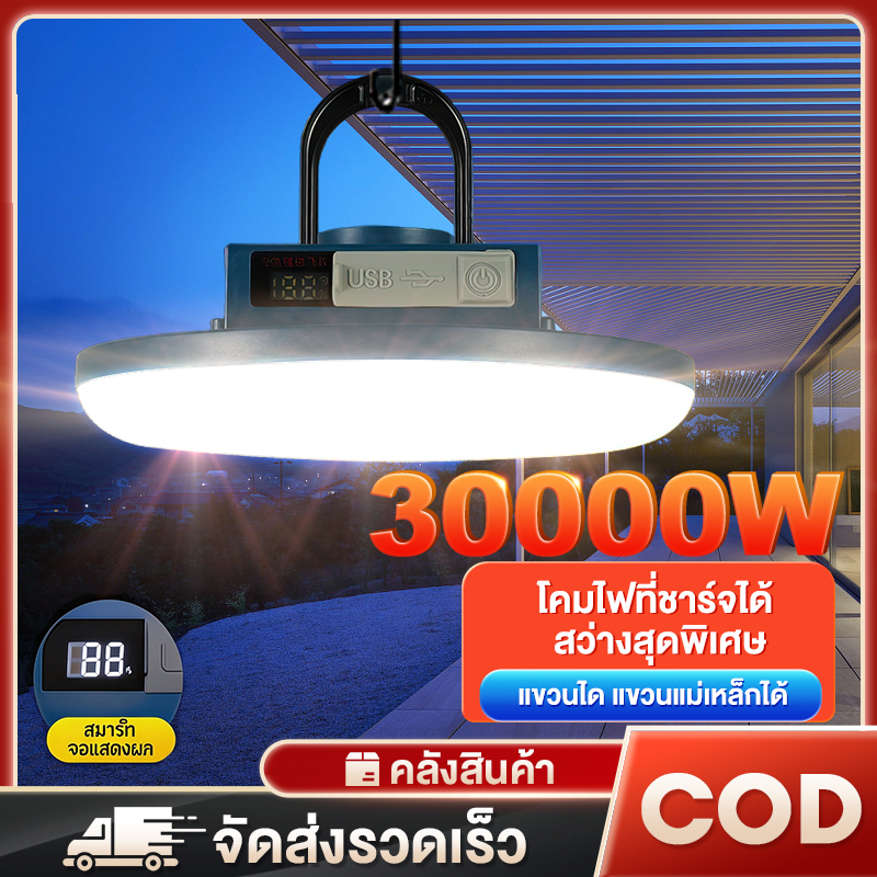 Alisa ไฟโซล่าเซลล์ UFO 30000W สปอตไลท์พกพาโซล่าเซลล์USB ไฟฉุกเฉินในบ้านกันน้ำ สว่างมาก ไฟไฟพกพาอเนกประสง