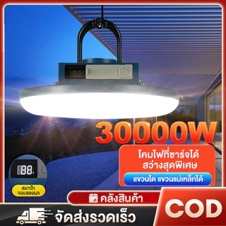 Alisa ไฟโซล่าเซลล์ UFO 30000W สปอตไลท์พกพาโซล่าเซลล์USB ไฟฉุกเฉินในบ้านกันน้ำ สว่างมาก ไฟไฟพกพาอเนกประสง