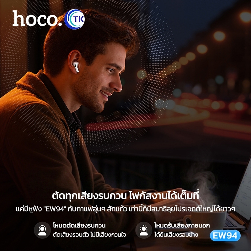 HOCO EW94 หูฟังบลูทูธ TWS ระบบตัดเสียงรบกวน ANC  หูฟังบลูทูธไร้สาย BT 6.0 องรับสมาร์ทโฟนทุกรุ่น ราคา ถูกที่สุด ดีลบีเคเค แกลเลอรีภาพที่ 8