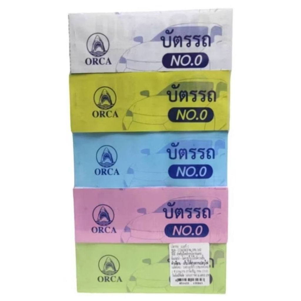 (50เล่ม)บัตรรถเล่มใหญ่ เบอร์0 ORCA (00-99)