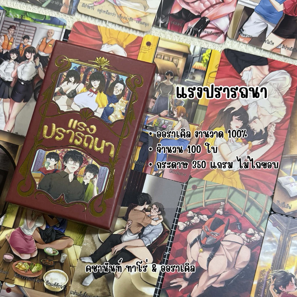 ไพ่แรงปรารถนา ไพ่วาดมือ107 ไพ่นู้ด