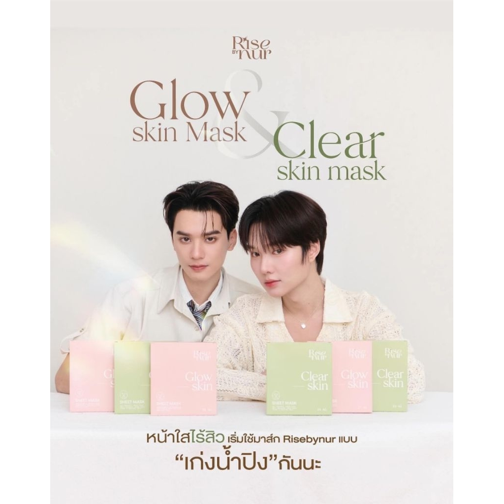 (ลด60%) Rise by Nur มาส์ก เก่งน้ำปิง Glow Skin Mask & Clear Skin Mask