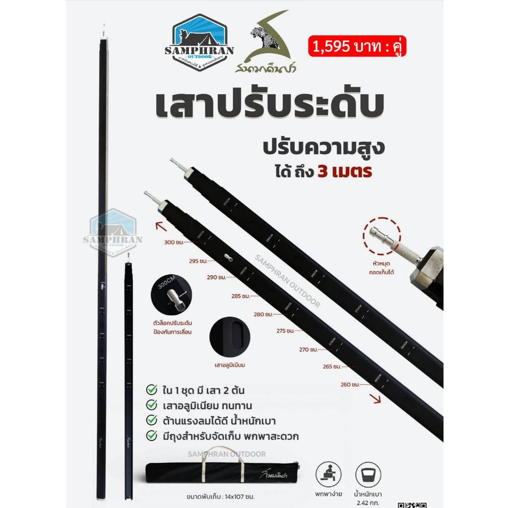 ❤️ เสาทาร์ปสนามเดินป่า TARP POLE ปรับความสูงได้ 2.6-3 เมตร (พร้อมส่ง 1 ชุดมี 2 เสา)