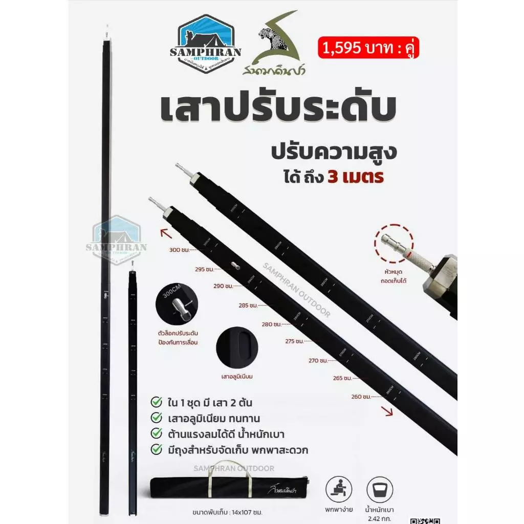 เสาทาร์ปสนามเดินป่า TARP POLE ปรับระดับ 2.6 ถึง 3 เมตร 1 ชุดมี 2 ต้น thumbnail 9