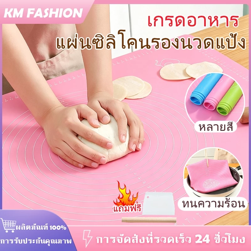 KM แผ่นรองนวดแป้ง เกรดอาหาร แผ่นซิลิโคนรองนวดแป้ง ทนความร้อน ไม่ติดผิว แถมฟรี ไม้นวดและมีดตัด