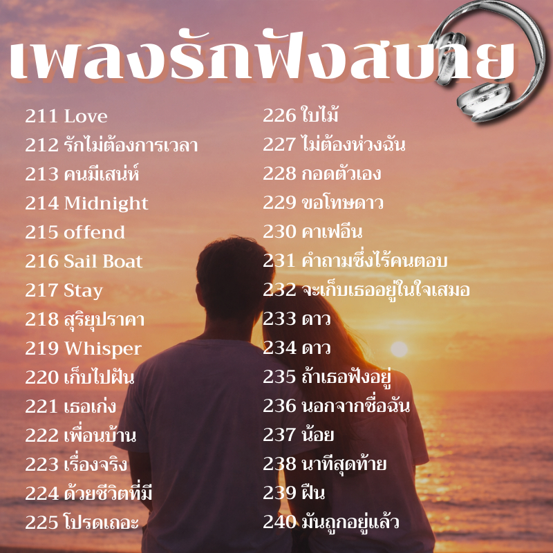USB MP3 เพลงรักไทย รวม 255 เพลง ฟังยาวๆ อบอุ่นหัวใจ ราคา ถูกที่สุด ดีลบีเคเค แกลเลอรีภาพที่ 8