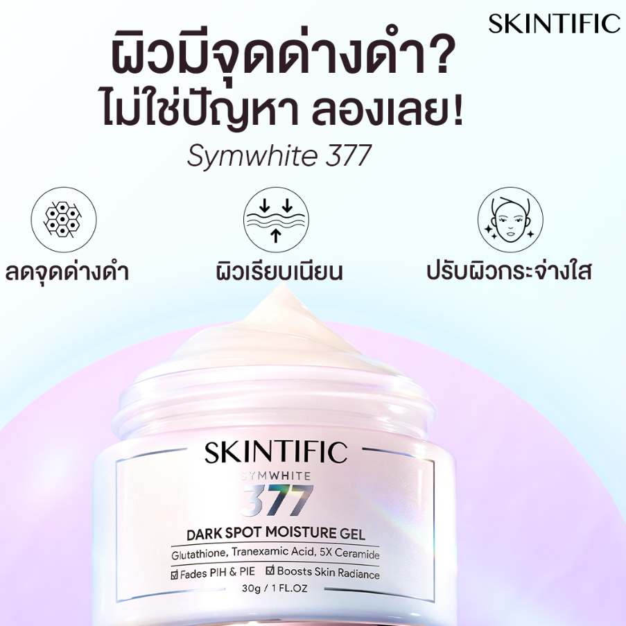 SKINTIFIC- Dark Spot Moisture Gel ครีมทาหน้า ครีมทาฝ้า Symwhite 377 มอยเจอร์ไรเซอร์ ลดเลือนจุดด่างดำ ครีม
