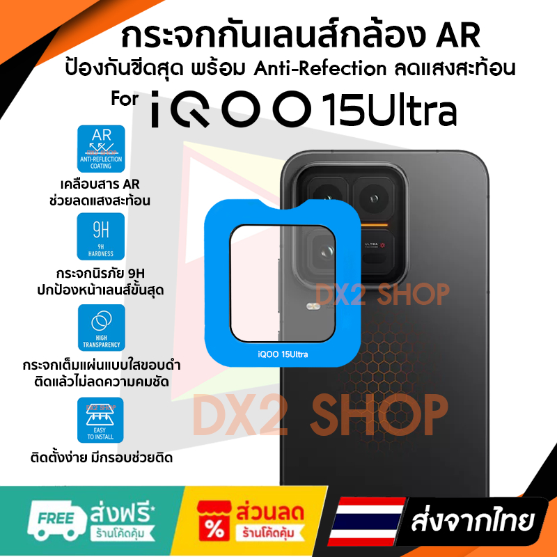 กระฟิล์มกระจกกันเลนส์กล้อง iQOO 15Ultra กระจก 9H AR คุณภาพสูง Anti-Refection ลดแสงสะท้อน