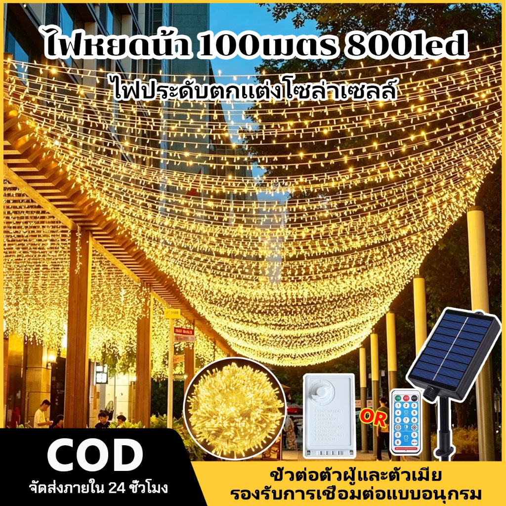ไฟกระพริบ LED กันน้ำ,ไฟประดับ LED,ไฟเส้นยาว100m8โหมดไฟหยดน้ำ,ไฟนิ่งLED,ไฟปีใหม่,พร้อมปลั๊กเสียบไฟบและตัวควบคุม