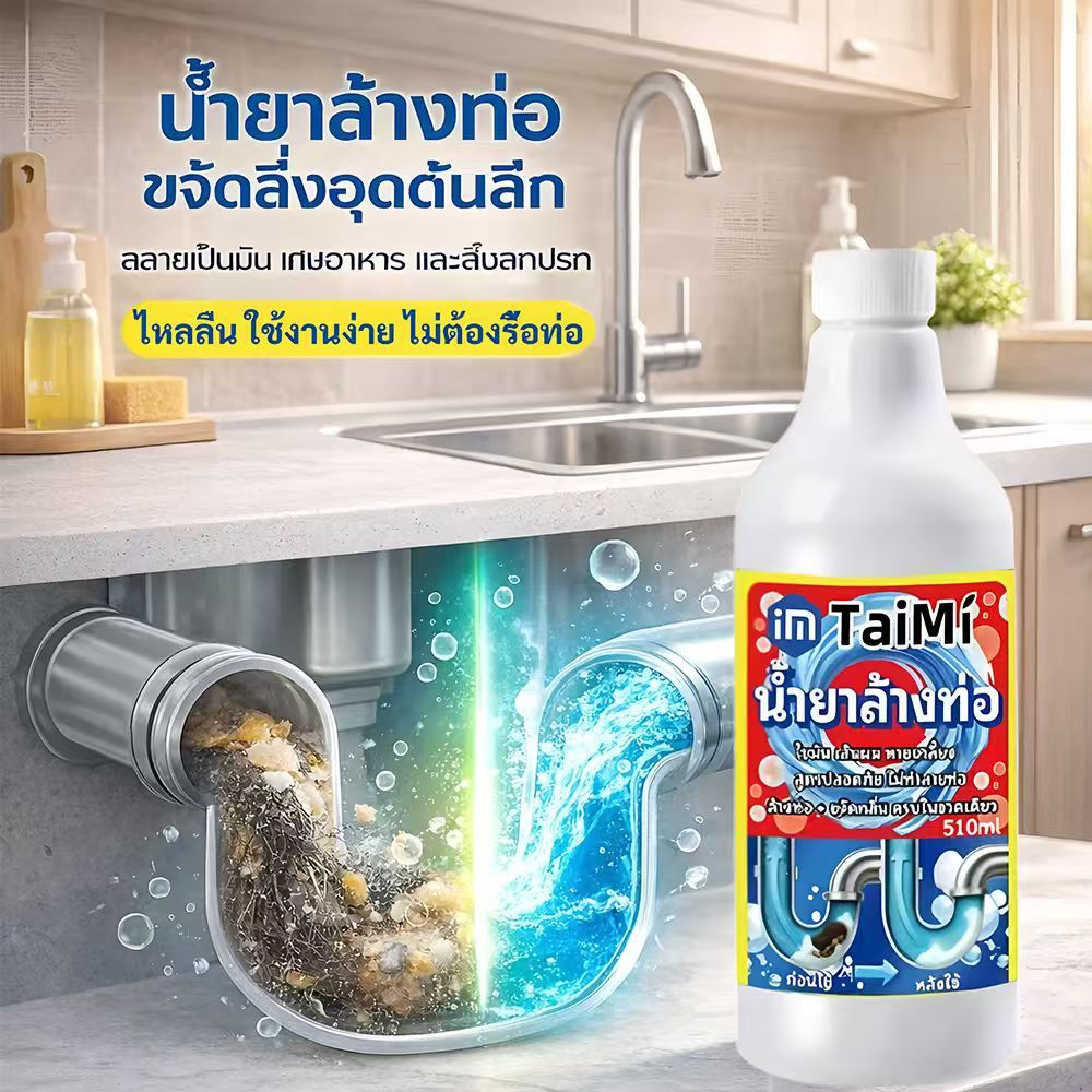 ⚡เทปุ๊บ ท่อตันหายทันที! น้ำยาทะลวงท่อ 510ml สลายไขมัน เส้นผม คราบอุดตัน ลดกลิ่นเหม็น ใช้ในห้องน้ำ ห้องครัว ปลอดภัยต่อท่อ